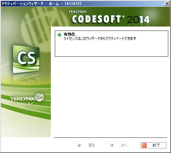 codesoft 2015 keygen